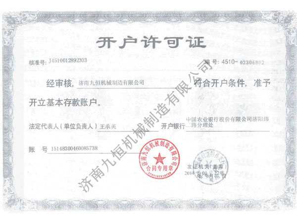 开户许可证